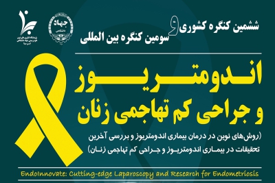 بررسی نقش هوش مصنوعی در تشخیص و درمان آندومتریوز در پانل تخصصی کنگره جراحی‌های کم‌تهاجمی زنان و آندومتریوز