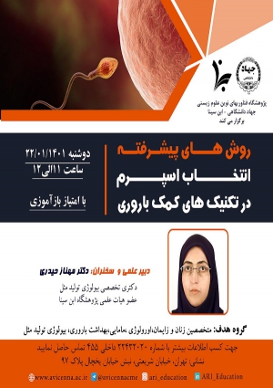 روش های پیشرفته انتخاب اسپرم در تکنیک های کمک باروری