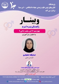 وبینار زایمان پره ترم