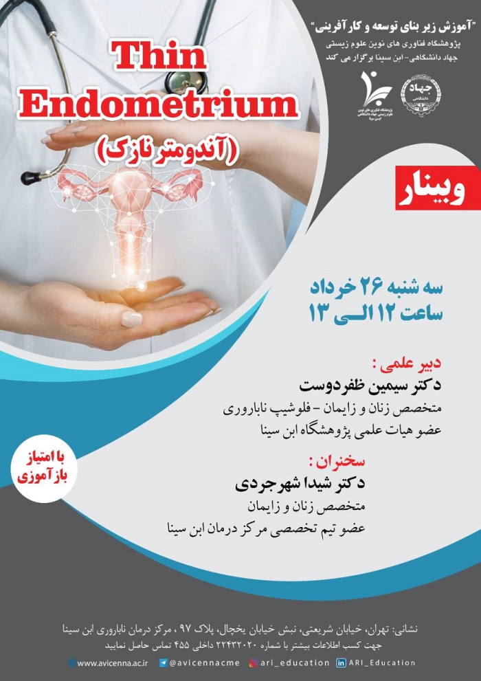 Thin Endometrium (آندومتر نازک)