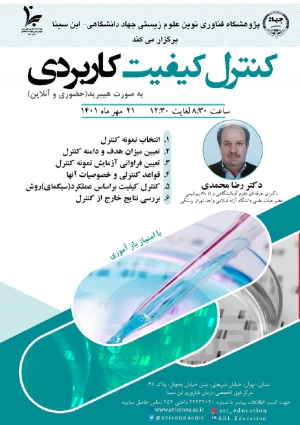 کنترل کیفیت کاربردی