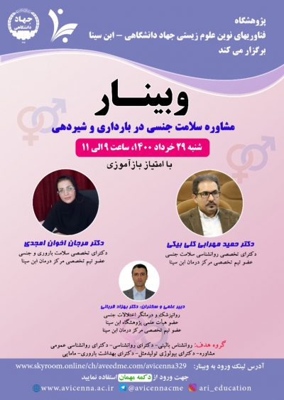 مشاوره سلامت جنسی در بارداری و شیردهی