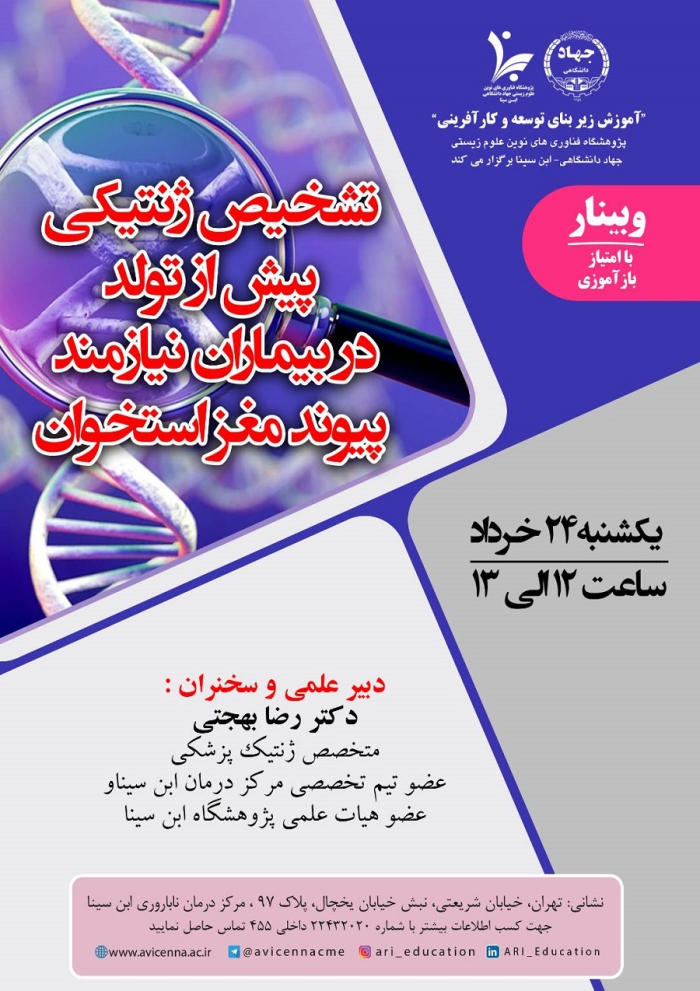 تشخیص ژنتیکی پیش از تولد در بیماران نیازمند پیوند مغز استخوان