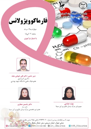وبینار فرماکوویژولانس