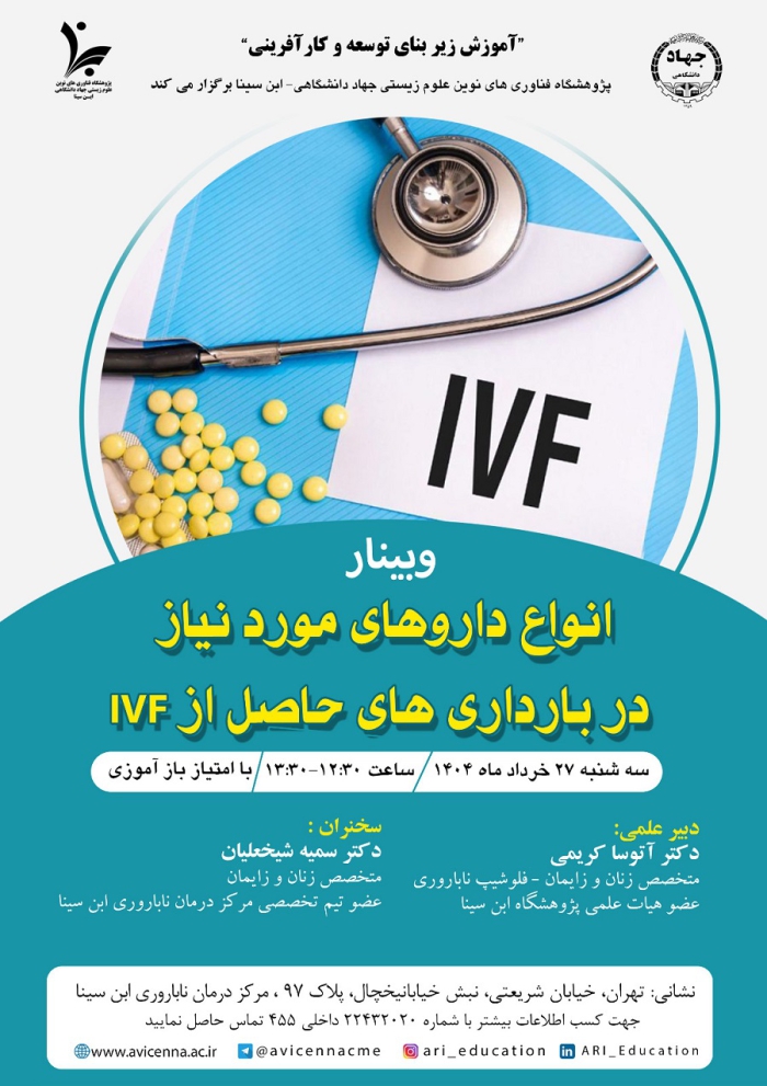 انواع داروهای مورد نیاز در بارداری های حاصل از IVF