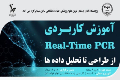 تقویت مهارت‌های تخصصی پژوهشگران با برگزاری دوره‌ پیشرفته تحلیل داده‌های ژنتیکی در پژوهشگاه ابن‌سینا