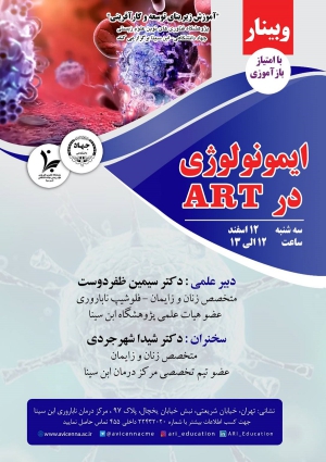 ایمونولوژی در ART