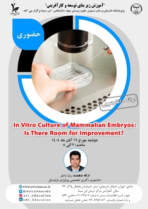 ?In Vitro Culture of Mammalian Embryos: Is There Room for Improvement