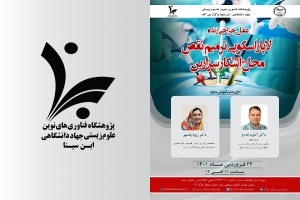 برگزاری کارگاه جراحی زنده لاپاراسکوپی با امتیاز آموزش مداوم