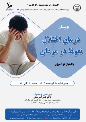 درمان اختلال نعوظ در مردان