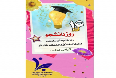 16 آذر، روز دانشجو گرامی باد