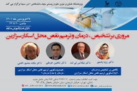 برگزاری وبینار «مروری بر تشخیص، درمان و ترمیم نقص محل اسکار سزارین» از سوی پژوهشگاه ابن‌سینا