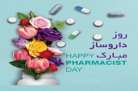 تبریک روز داروساز