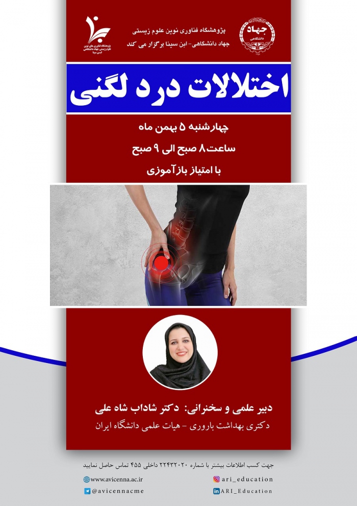 اختلالات درد لگنی