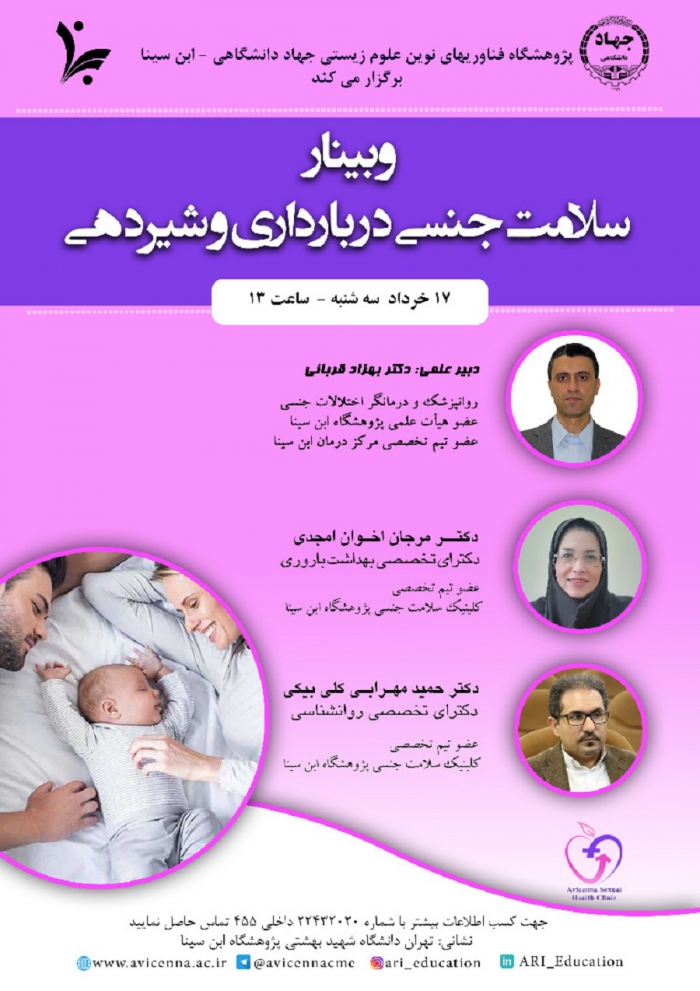 وبینار سلامت جنسی در بارداری و شیردهی