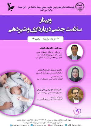 وبینار سلامت جنسی در بارداری و شیردهی