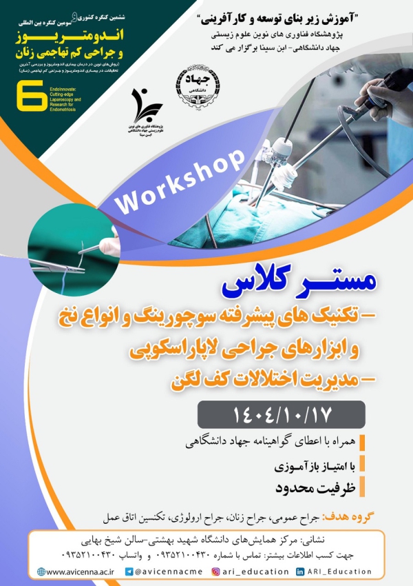 مستر کلاس ششمین کنگره کشوری...