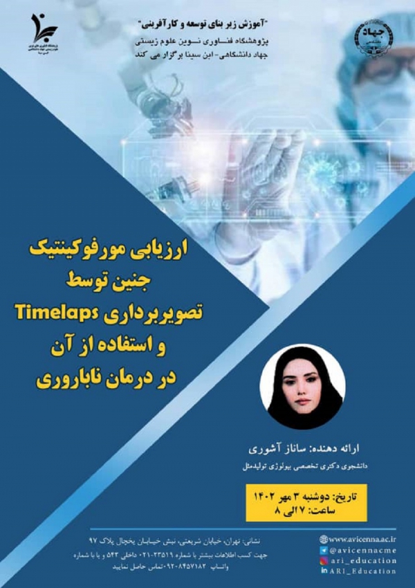 ارزیابی مورفوکینتیک جنین...