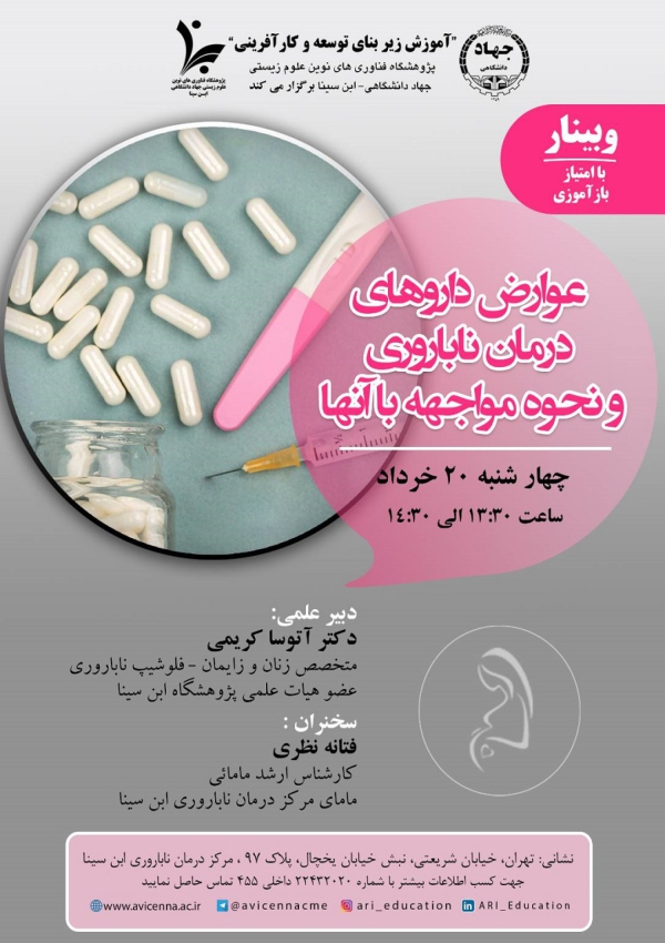 عوارض داروهای درمان ناباروری...