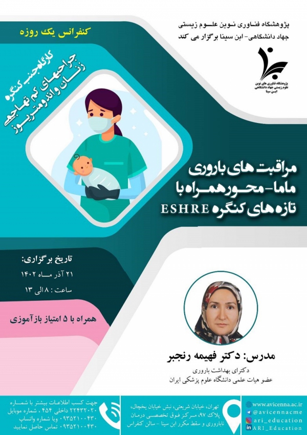 مراقبت های باروری ماما -...