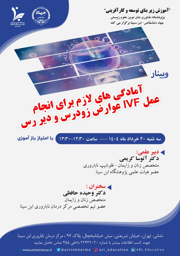 آمادگی های لازم برای انجام...