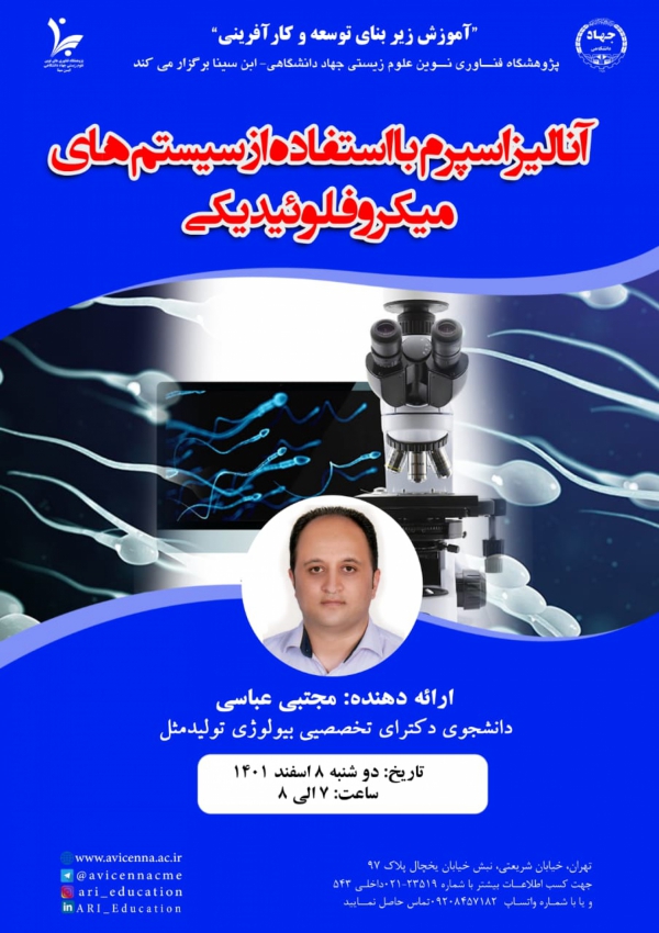 آنالیز اسپرم با استفاده از...