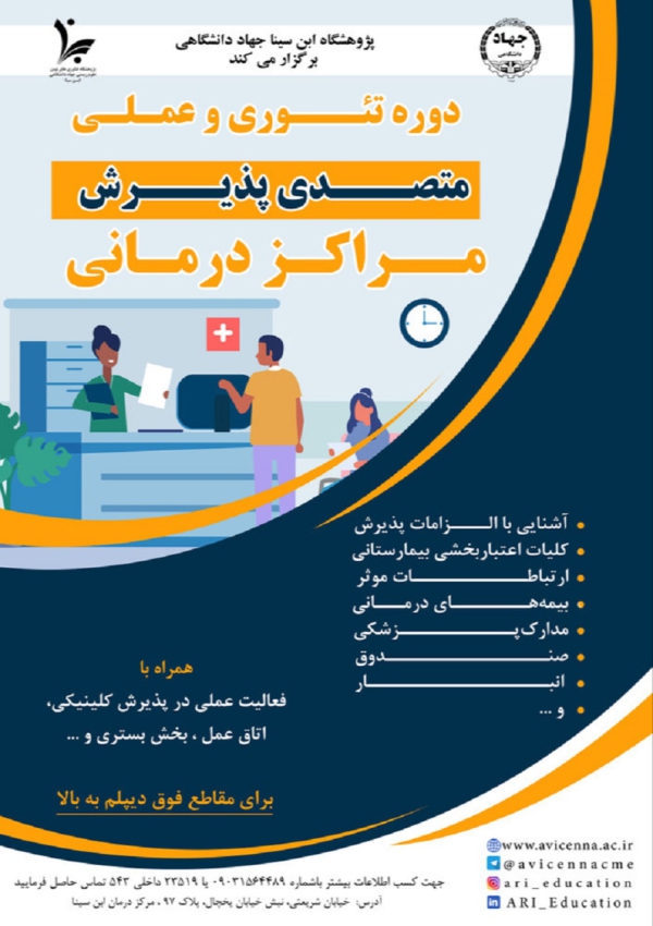 دوره تئوری و عملی متصدی...