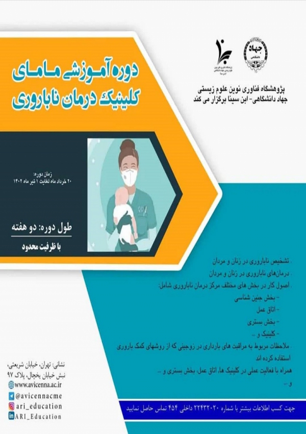 دوره آموزشی مامای کلینیک...