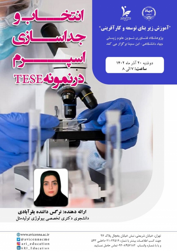 انتخاب و جداسازی اسپرم در...