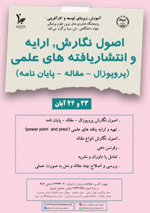 اصول نگارش، ارایه و...