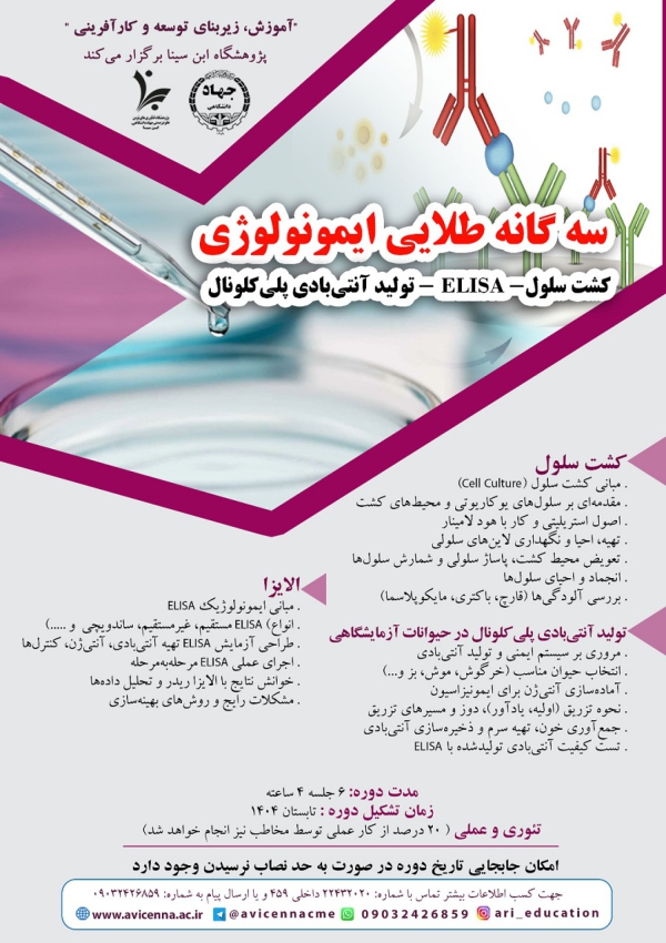 سه گانه طلایی ایمونولوژی...