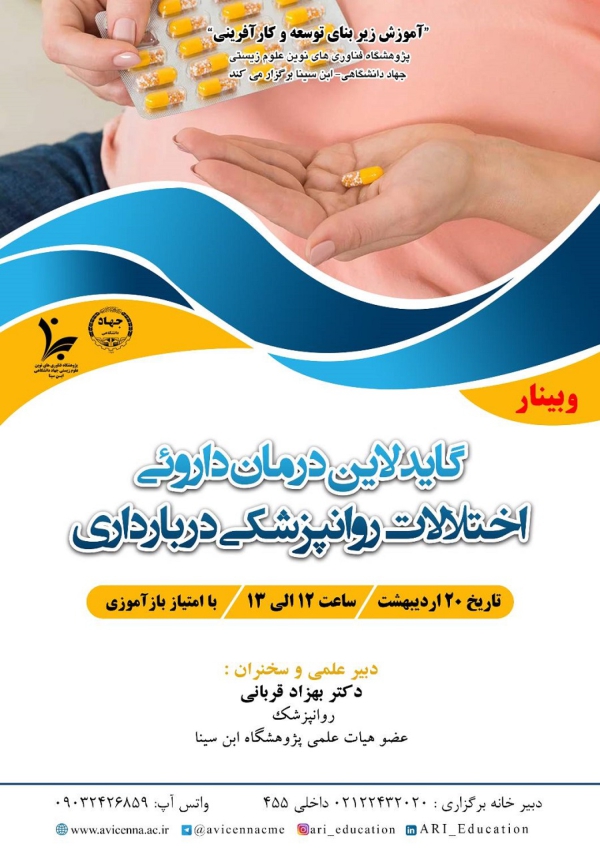 گایدلاین درمان داروئی...