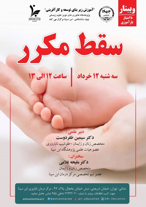 سقط مکرر