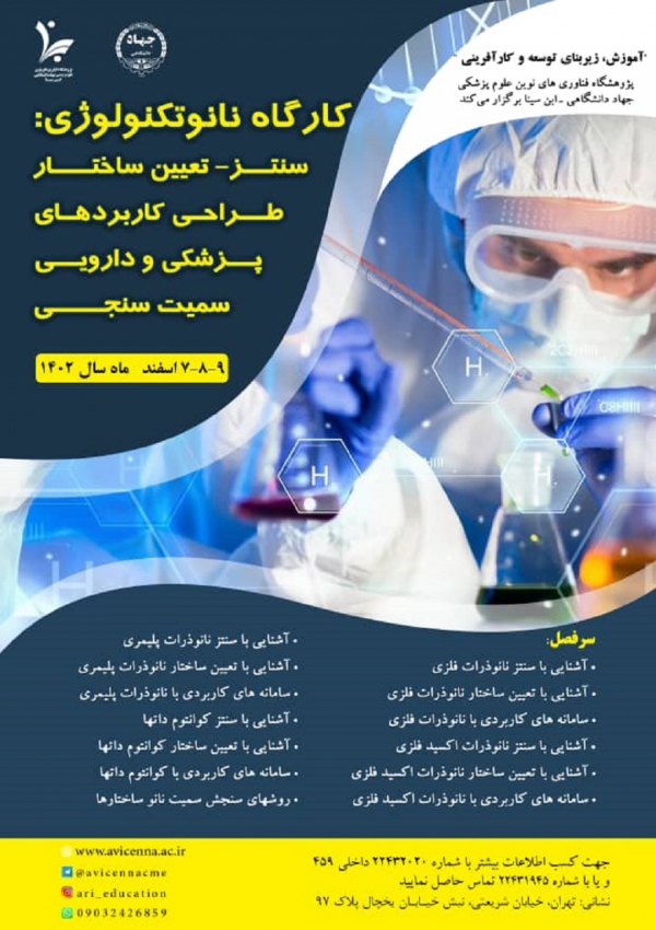 کارگاه نانوتکنولوژی:...