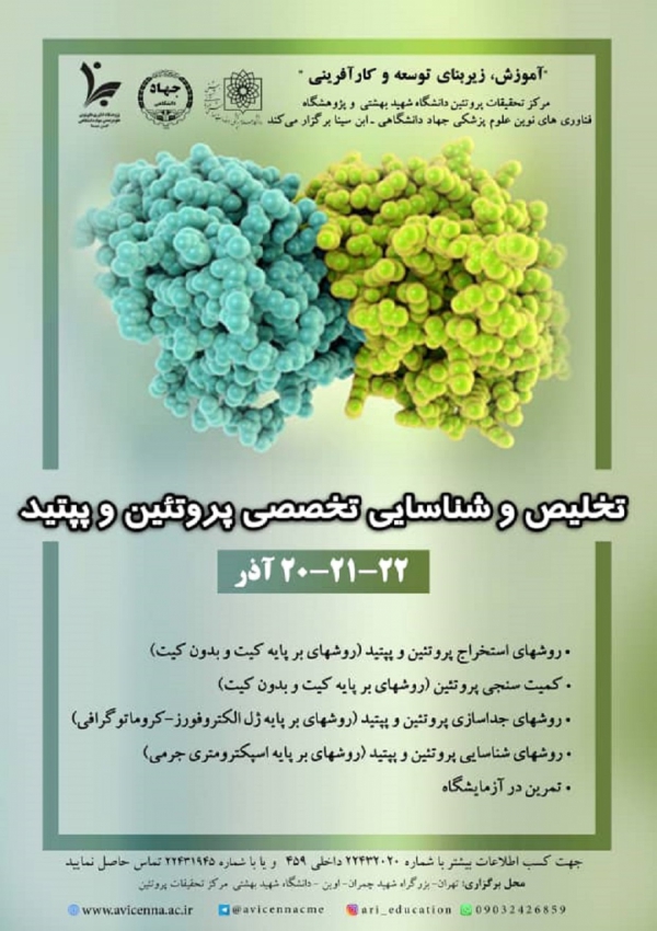 تخلیص و شناسایی تخصصی...