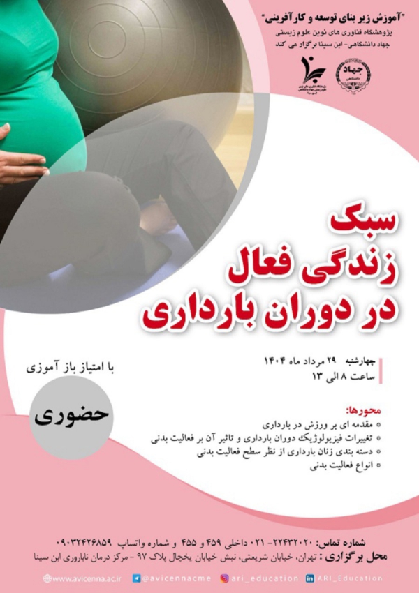 سبک زندگی فعال در دوران...