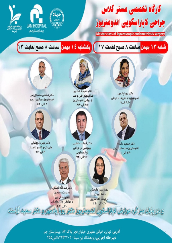 کارگاه تخصصی مسترکلاس جراحی...