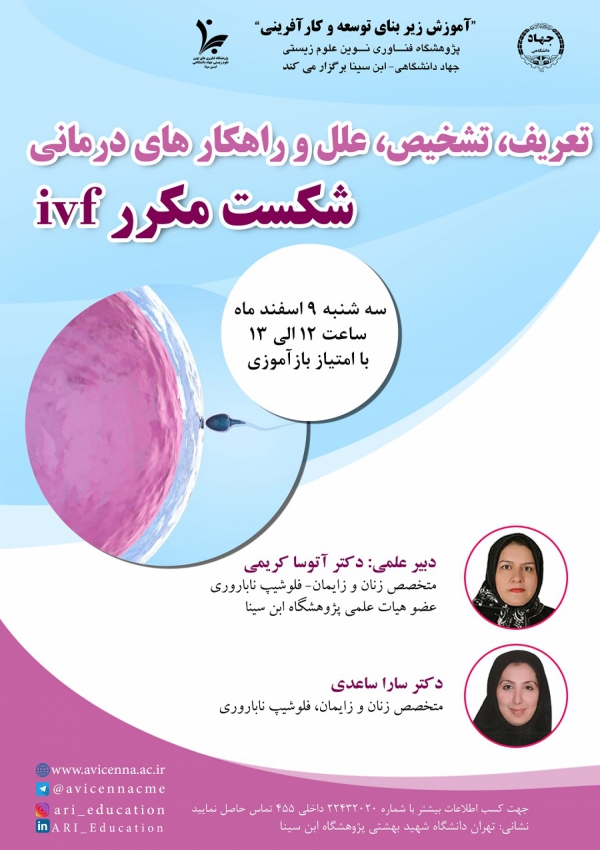 وبینار تعریف، تشخیص، علل و...