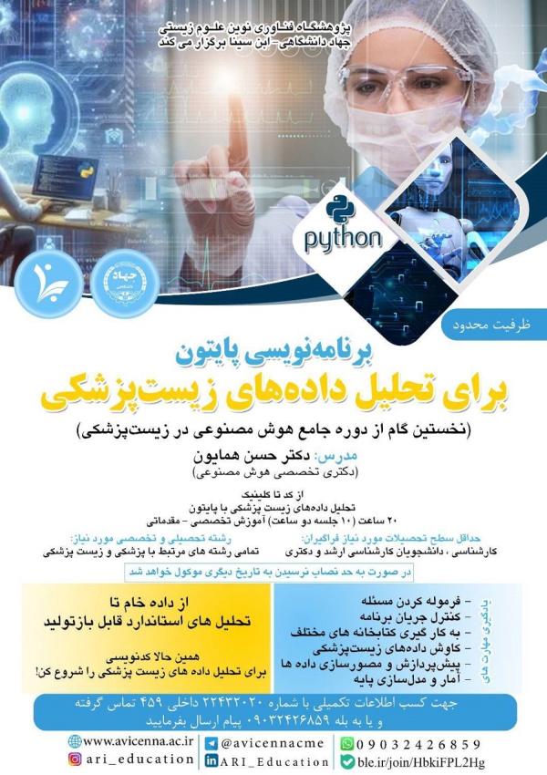 برنامه نویسی پایتون برای...