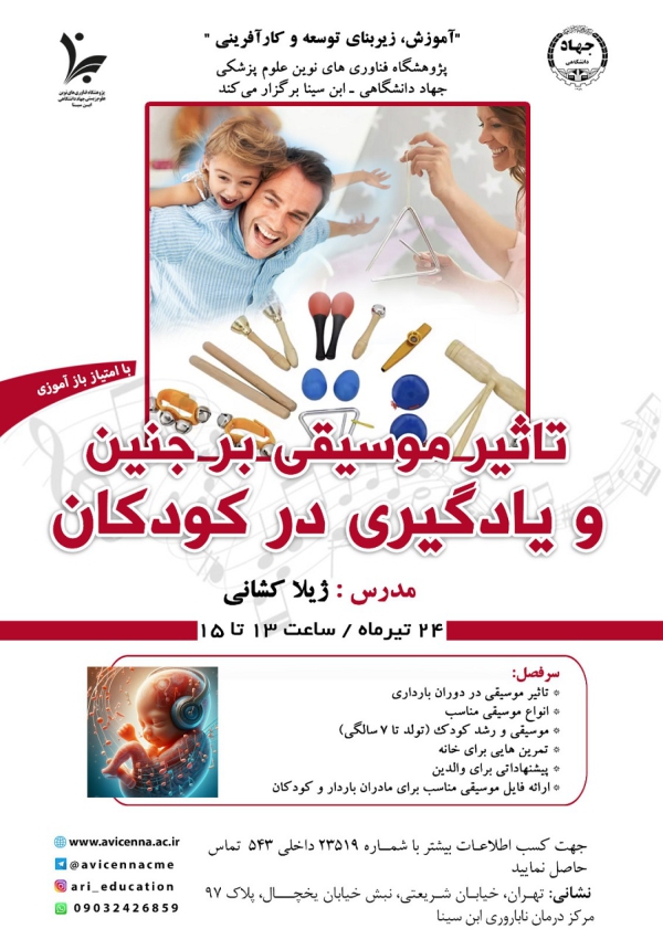 تأثیر موسیقی بر جنین و...