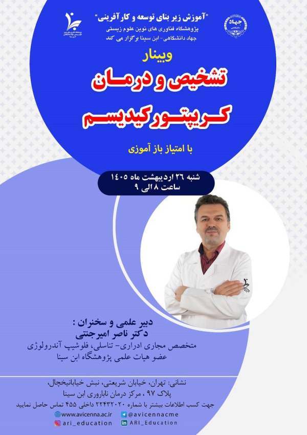 تشخیص و درمان کریپتورکیدیسم