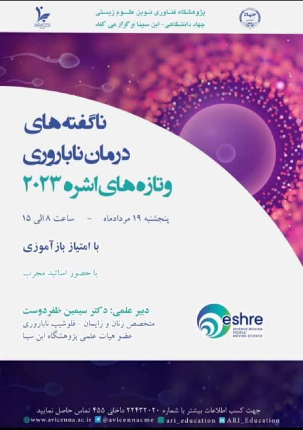ناگفته های درمان ناباروری و...