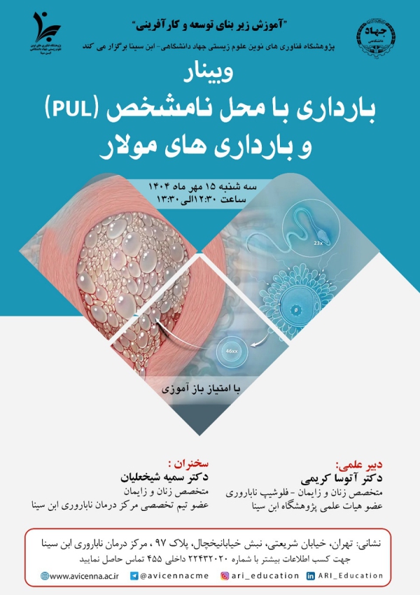 بارداری با محل نامشخص (PUL)...