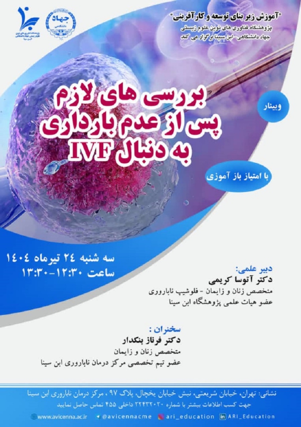 بررسی های لازم پس از عدم...