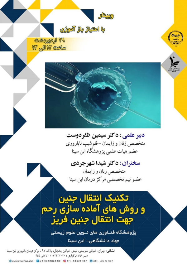 تکنیک انتقال جنین و روش های...