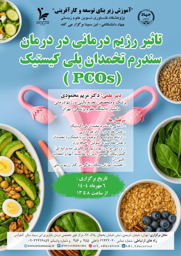 تأثیر رژیم درمانی در درمان...