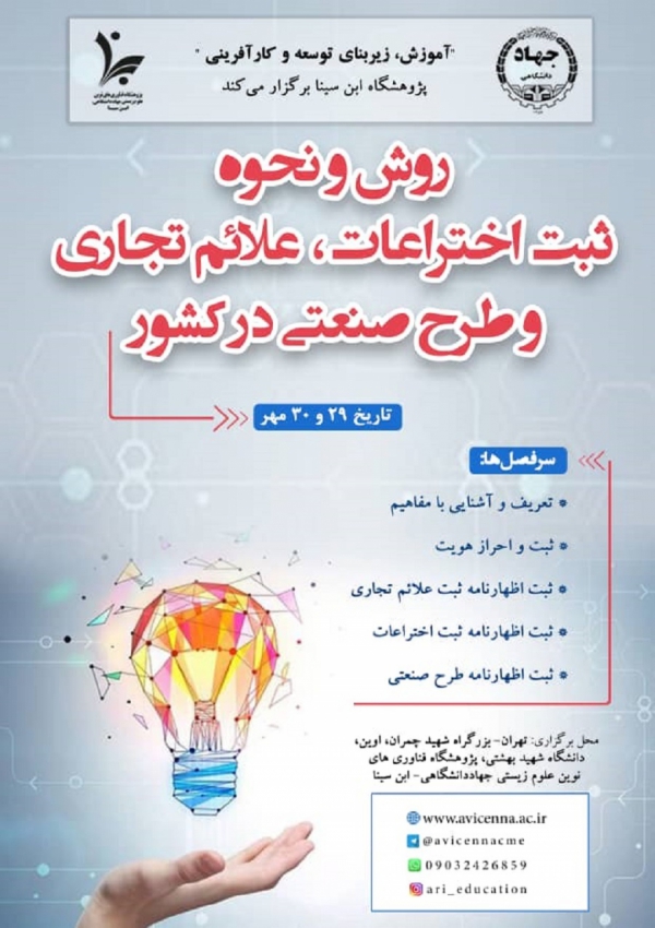 روش و نحوه ثبت اختراعات،...