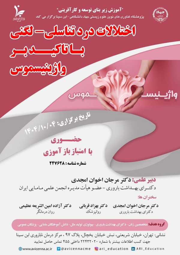 اختلالات درد تناسلی - لگنی...