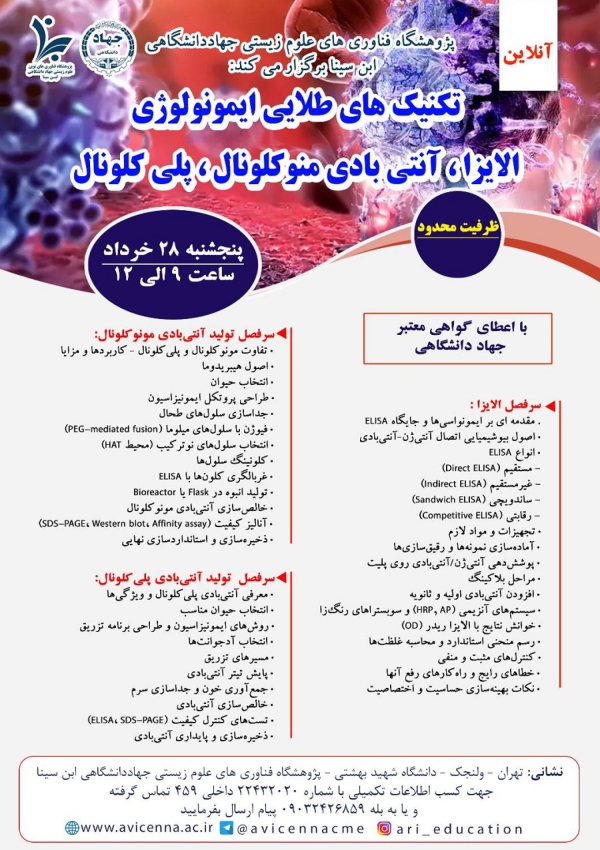 تکنیک های طلایی ایمونولوژی...