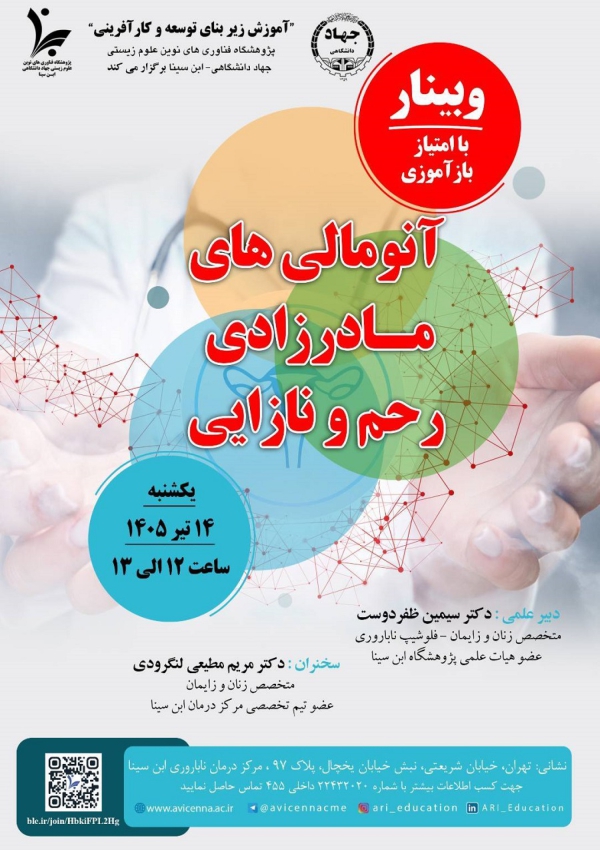 آنومالی های مادرزادی رحم و...